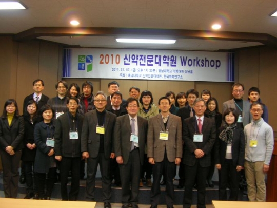 2010 신약전문대학원 Workshop